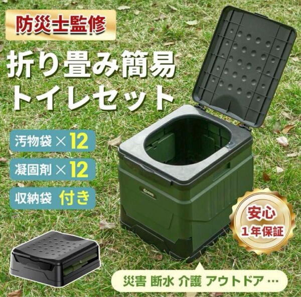 折り畳み 簡易トイレ 非常用トイレ 携帯トイレ ポータブルトイレ 災害用 防災 簡易トイレ アウトドア 折りたたみ キャンプ