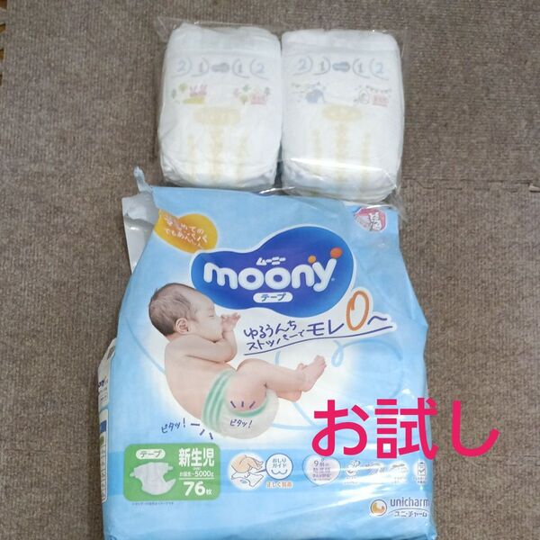 moony ムーニー テープ 紙おむつ オムツ 新生児 お誕生~5000g 10枚