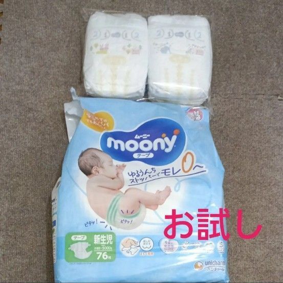 moony ムーニー テープ 紙おむつ オムツ 新生児 お誕生~5000g 10枚