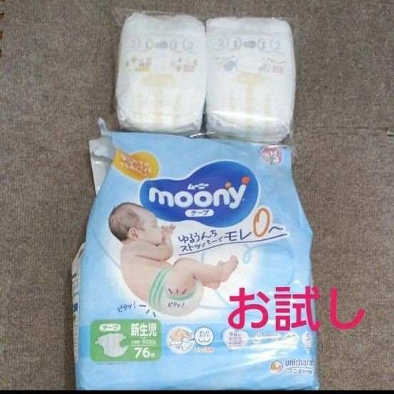 moony ムーニー テープ 紙おむつ オムツ 新生児 お誕生~5000g 10枚