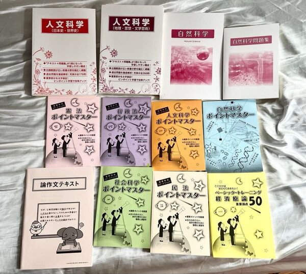 【新品未使用】公務員 生協 人文科学 自然科学 憲法 民法 行政法 経済言論 社会科学 日本史 世界史 地理 小論文 まとめ売り