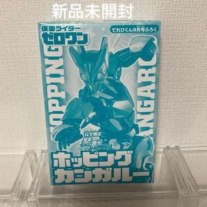 装動ゼロワン てれびくん限定品 ホッピングカンガルー 装動 SO-DO 特撮 ゼロワンドライバー プログライズキー バンダイ