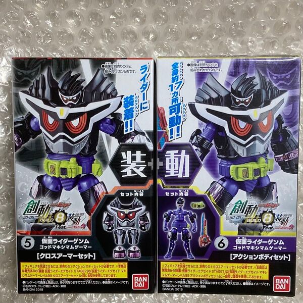 ゴッドマキシマムゲーマー 装動エグゼイド 創動BUILD8 創動ビルド 仮面ライダーエグゼイド ゲンム SO-DO 特撮 バンダイ