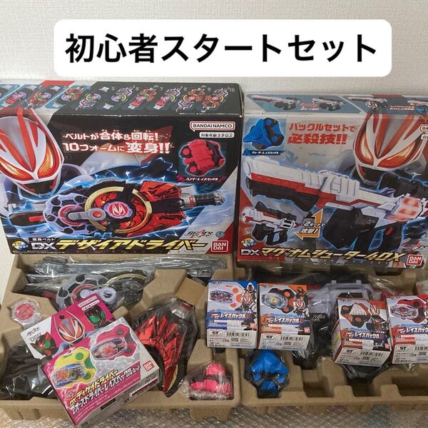 仮面ライダーギーツ DXデザイアドライバー DXマグナムシューター40X 初心者スタートセット レイズバックルセット 変身ベルト