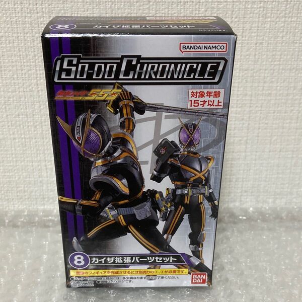仮面ライダーファイズ SO-DO クロニクル カイザ 拡張パーツセット 仮面ライダー555 仮面ライダーカイザ 装動 創動 特撮