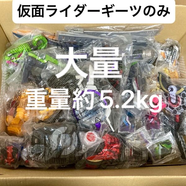 仮面ライダーギーツ 大量重量約5.2kg 変身ベルト レイズバックル レーザーレイズライザー その他多数 バンダイ 特撮 まとめ