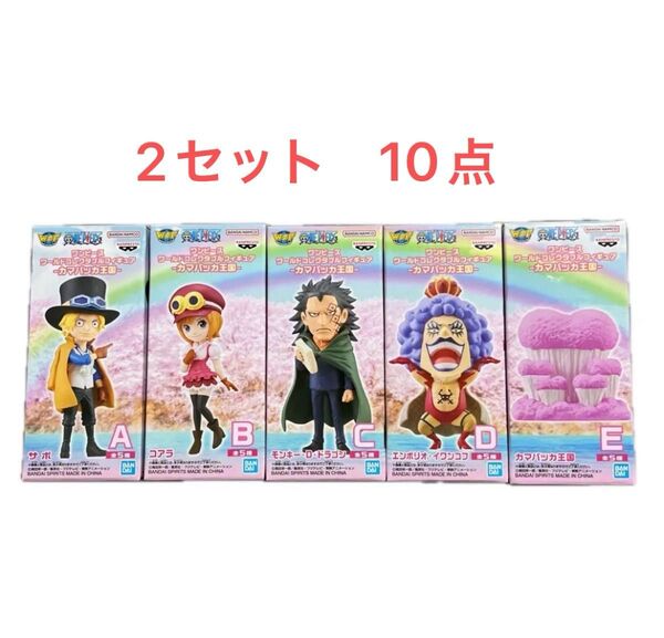 【2セット】ワンピース ワールドコレクタブルフィギュア カマバッカ王国 全5種
