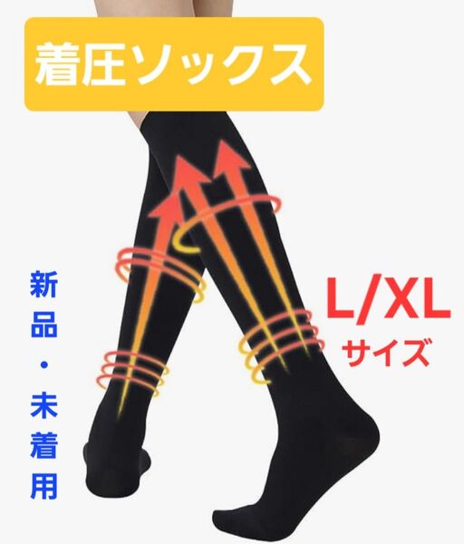 着圧ソックス 男女兼用 加圧ハイソックス 弾性ストッキング 段階圧力設計
