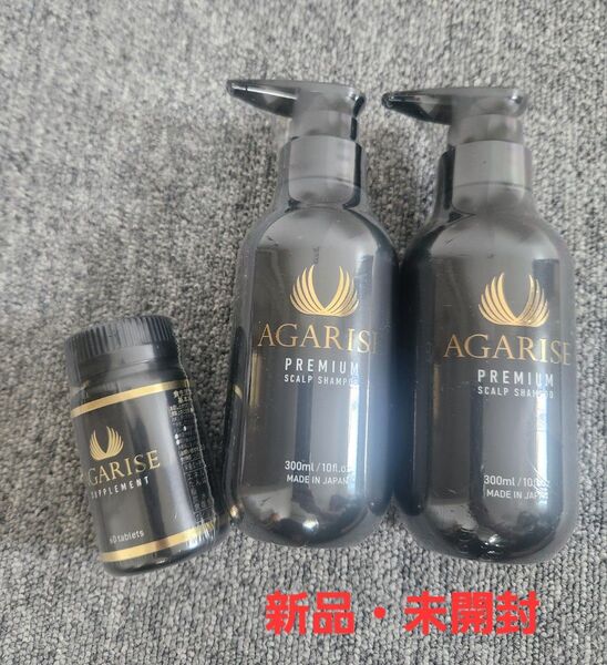 AGARISE(アガライズ) プレミアムスカルプシャンプー 2本&育毛剤サプリ