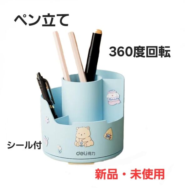 ペン立て 大容量 360度回転 スマホスタンド 文房具収納ボックス 収納ボックス