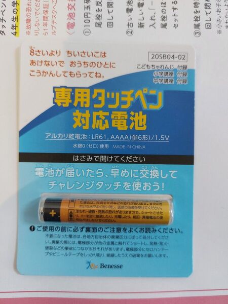 チャレンジタッチ 専用タッチペン対応電池 LR61