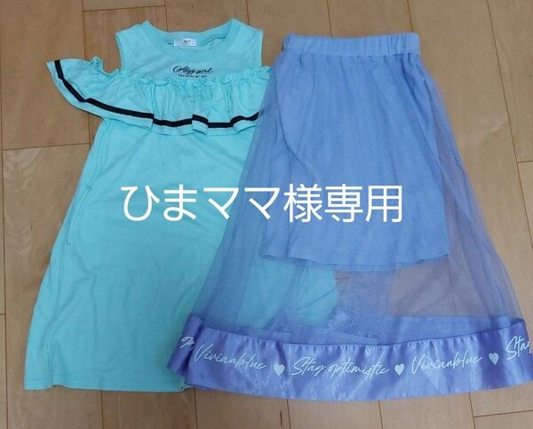 チュールスカート スカート 130cm ビビアンブルー& ALGY 半袖ワンピース 130cm(XXS) 肩出し