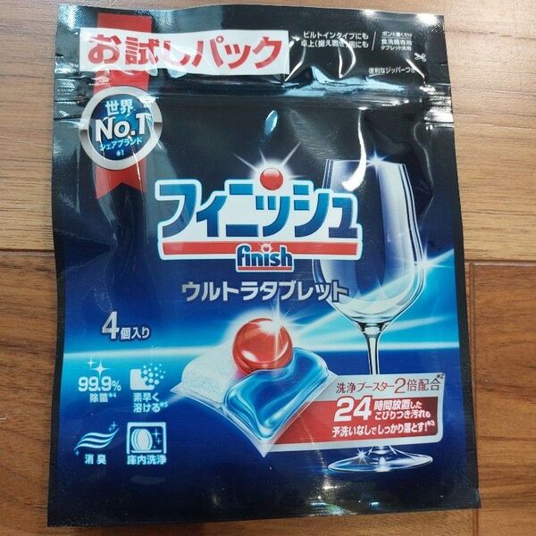 食洗機 フィニッシュ ウルトラタブレット サンプル お試し 4個入り