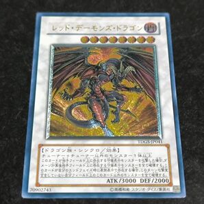 レッドデーモンズドラゴン レリーフ