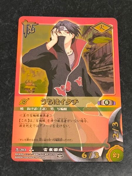 NARUTOカード うちはイタチ