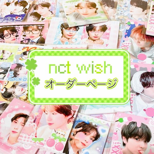 NCT WISH ドムソン オーダーページ 韓国作家 プリクラ シール ステッカー