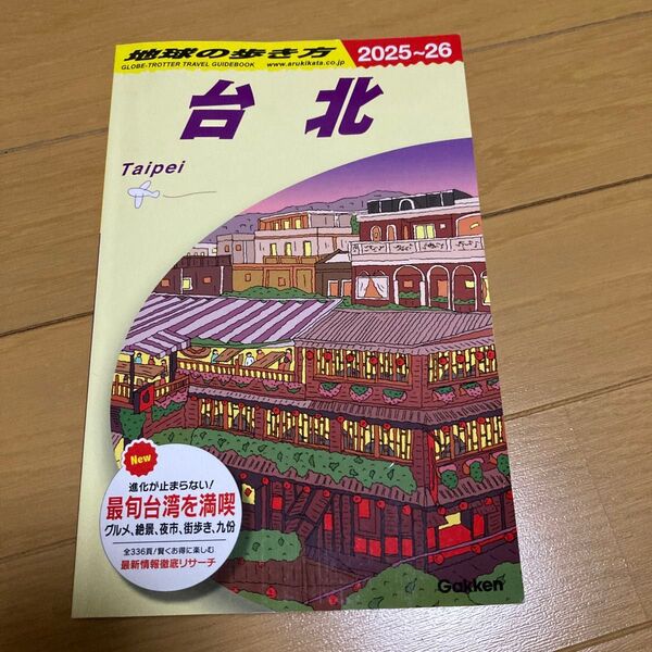 ’25-26 台北 (地球の歩き方D 11) 地球の歩き方編集室