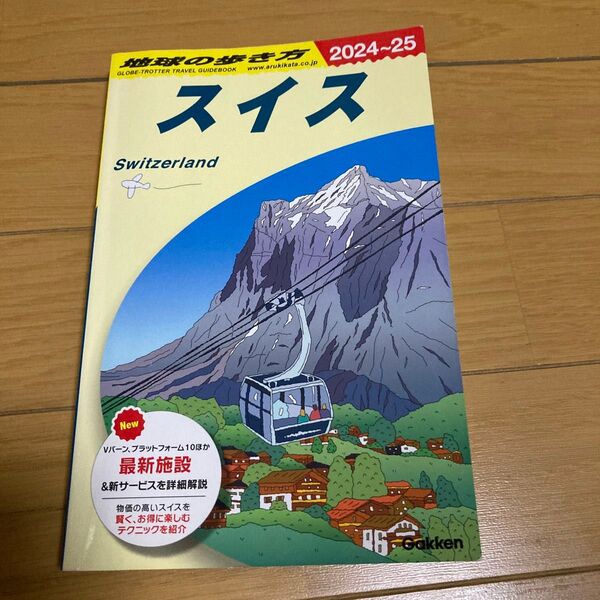 地球の歩き方 A18 (2024~2025年版) 地球の歩き方編集室/編集