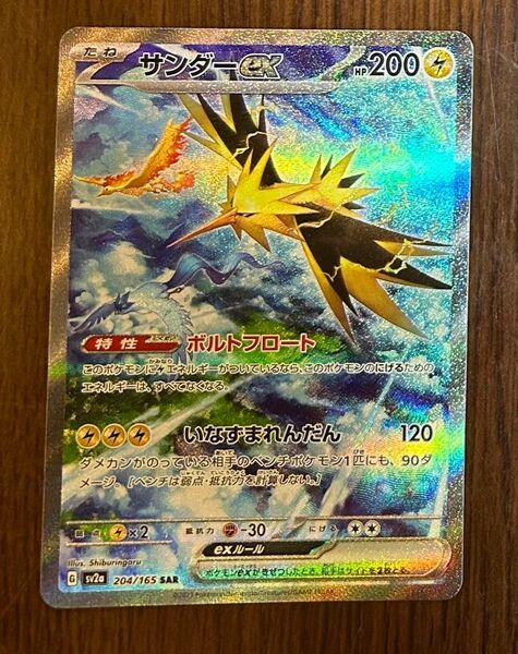 サンダーex SAR ポケモンカード151