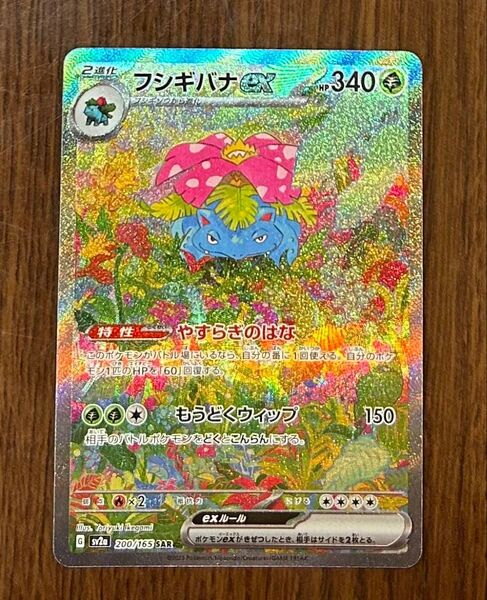 ポケモンカード フシギバナEX SAR