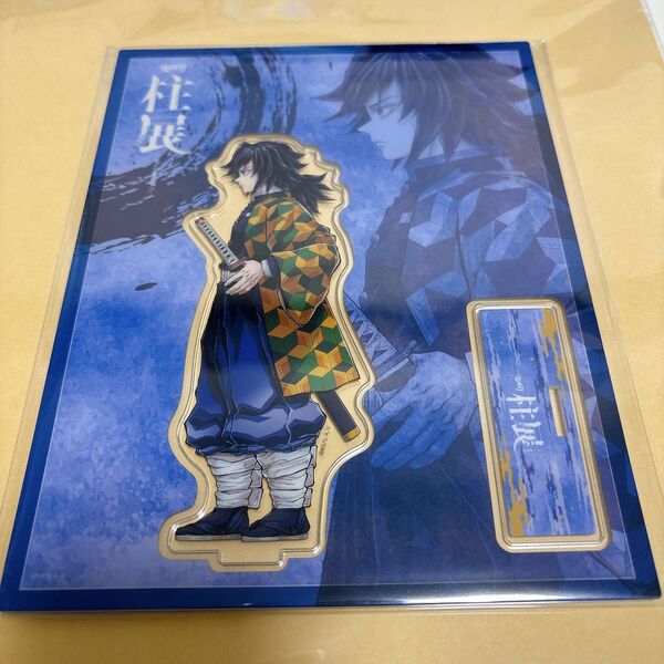 柱展 冨岡義勇 アクリルスタンド