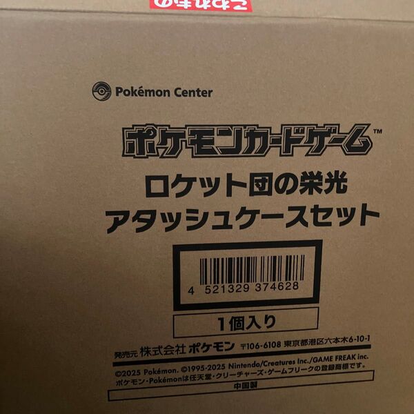 ロケット団の栄光 アタッシュケースセット ポケモンカードゲーム