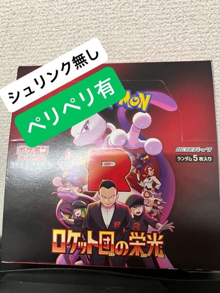 ポケモンカード ロケット団の栄光 1BOX