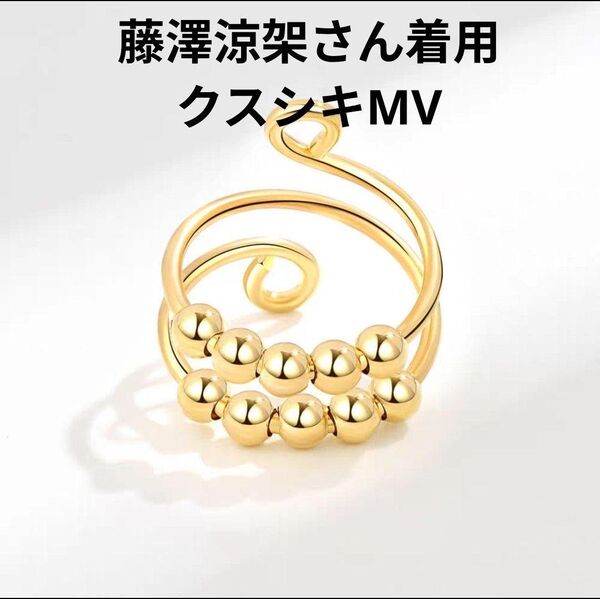 【クスシキ】ミセスグリーンアップル 藤澤涼架さん着用 MV リング 指輪 ミセス