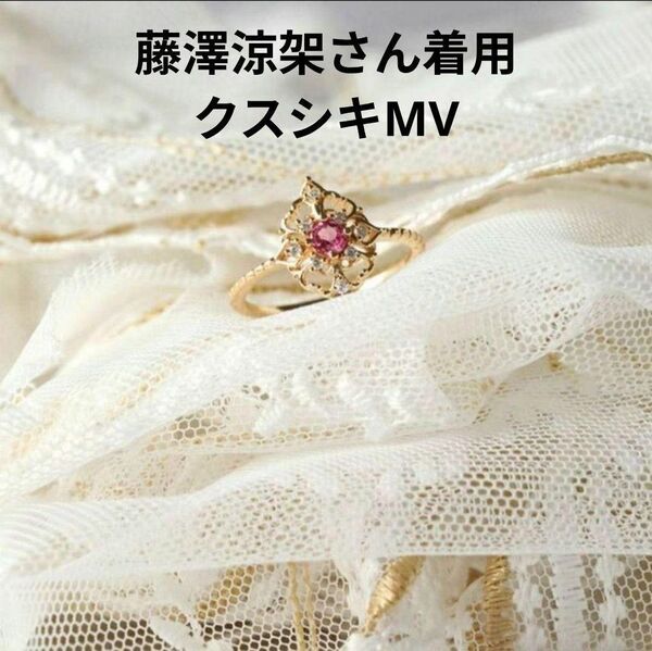 【クスシキ】ミセスグリーンアップル 藤澤涼架さん着用 リング MV フリーサイズ