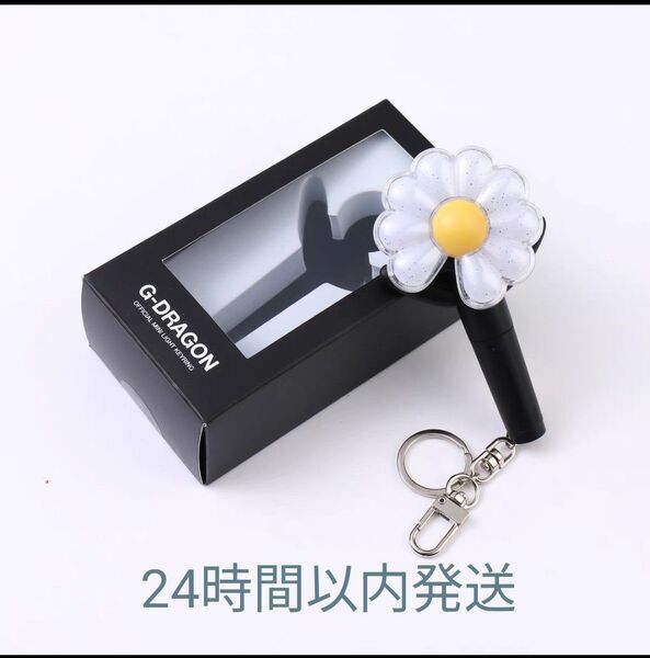 G-DRAGON ジヨン ミニライトキーリング(新品未開封) 海外輸入品 1個 キーホルダー 電池内蔵