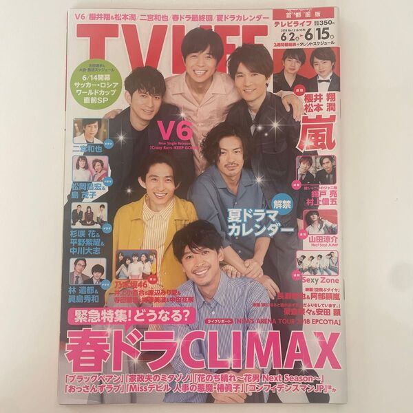 TV LIEE テレビライフ 首都圏版 2018年6/15号