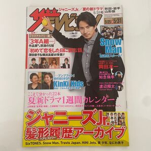ザテレビジョン 秋田岩手山形版 2019年5/31号