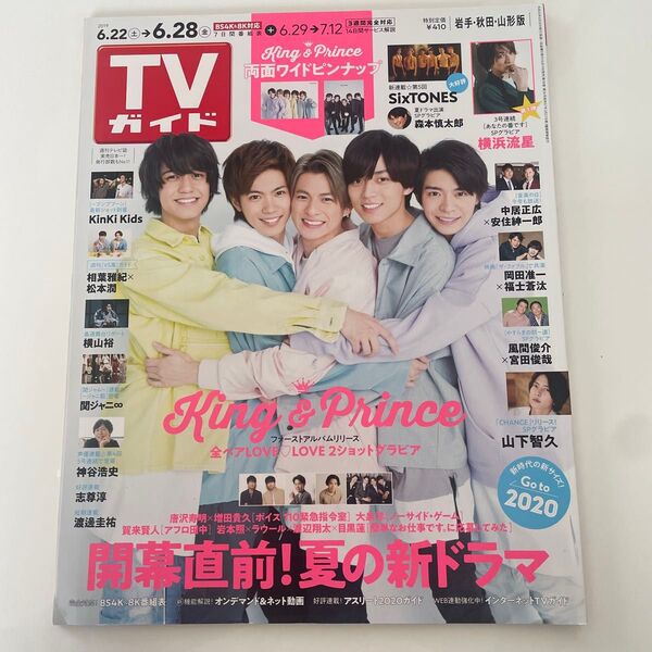 週刊TVガイド岩手・秋田・山形版 2019年6.28号