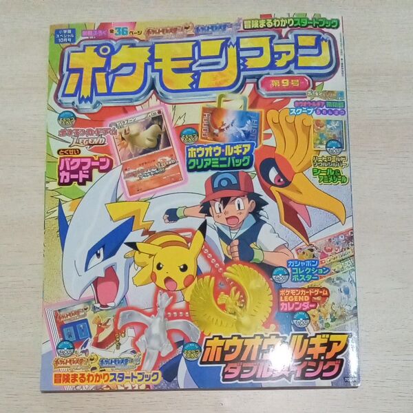 ポケモンファン 9号