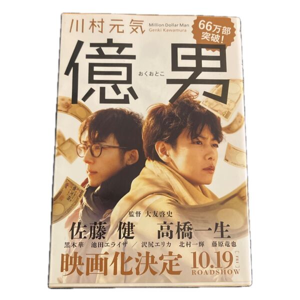 億男 (文春文庫 か75-1) 川村元気/著