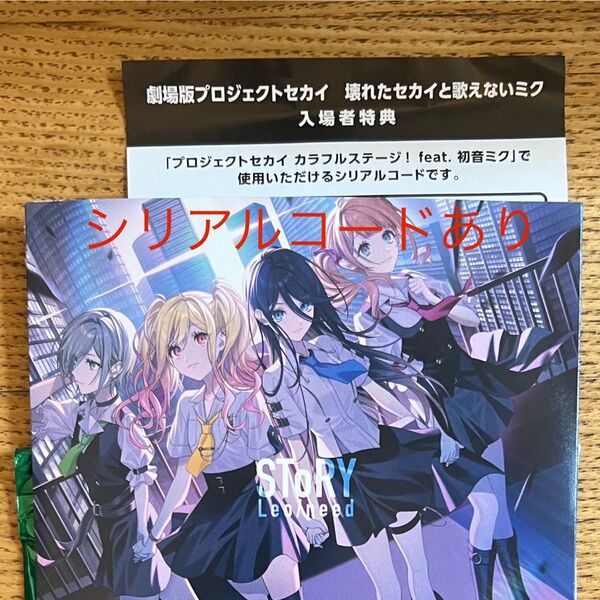 劇場版 プロジェクトセカイ 壊れたセカイと歌えないミク 1週目入場者特典