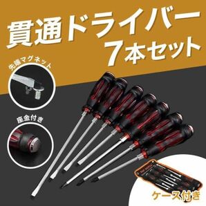 貫通ドライバー ドライバー スクリュードライバー マグネット 工具 DIY ネジ