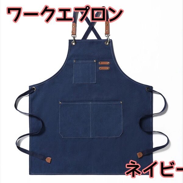 エプロン アウトドア キャンプ ワークエプロン 男女兼用 おしゃれ カフェ 作業 DIY