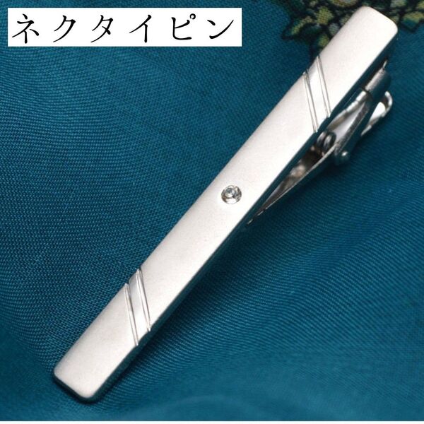 ネクタイピン タイバー タイピン メンズ ネクタイアクセサリー タイホルダー シンプル おしゃれ ギフト プレゼント