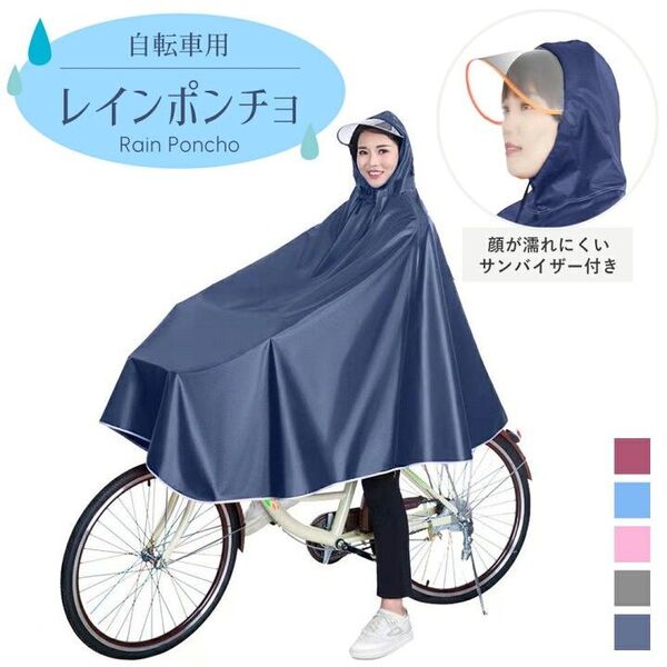 自転車 ポンチョ レインコート カゴまで カッパ バイク 雨具 ネイビー 防水