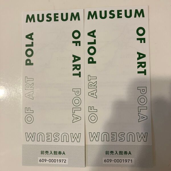 ポーラ美術館(箱根)入場券 2枚セット 未使用