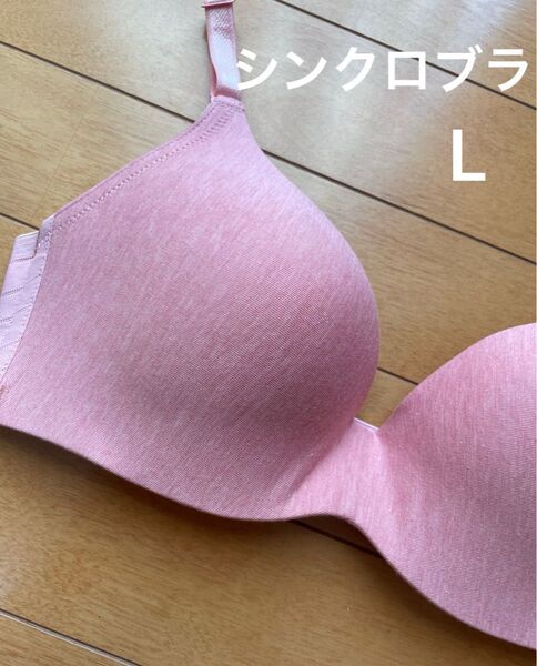 土日限定 ワコール wing ノンワイヤーブラ シンクロブラ Date デイト サイズ ブラL