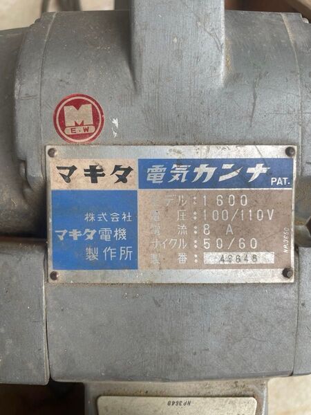 マキタ 電気カンナ 1600