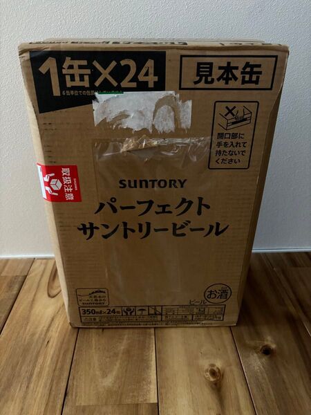 パーフェクトサントリービール 350ml×24本 ビール 24本 350ml サントリー