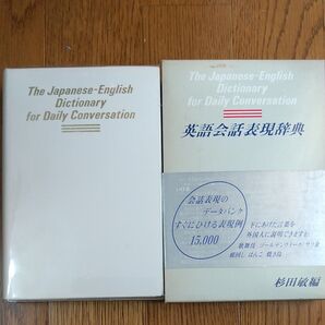 英語会話表現辞典