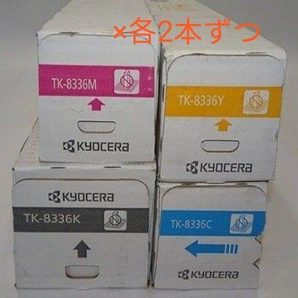 ●送料無料●新品●京セラ 純正トナーキット TK-8336 ブラック シアン マゼンタ イエロー 4色 8本セット