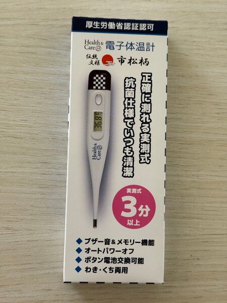 電子体温計