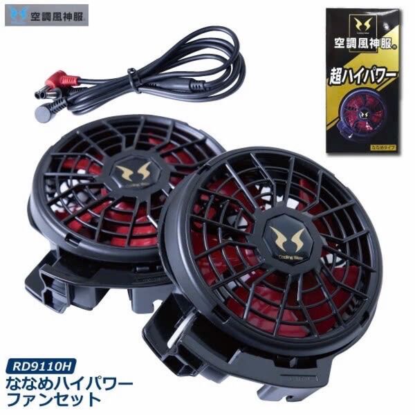 新品未使用 12V サンエス ハイパワーファン セットRD9110H 斜めタイプ