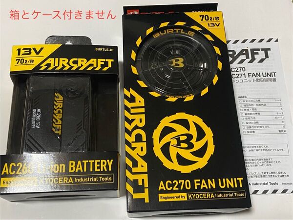 【美品】バートル 空調服 バッテリー ファンセット 13V