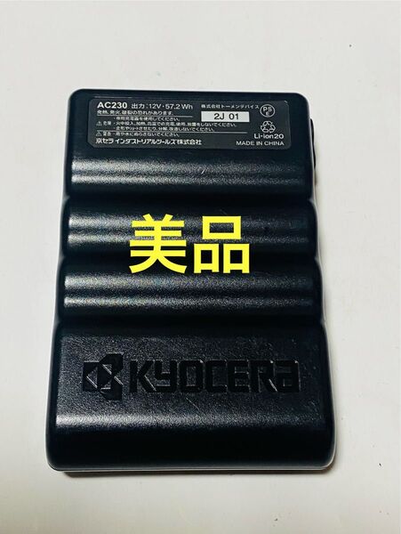 (2J 01)「美品」エアークラフト 京セラ BURTLE 12V 空調服バッテリー AC230
